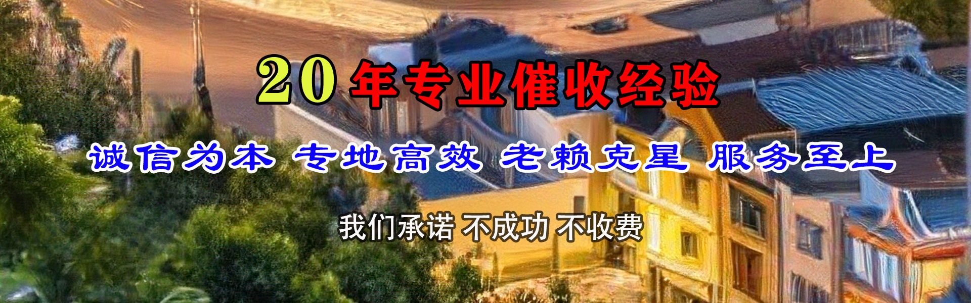 秭归收债公司